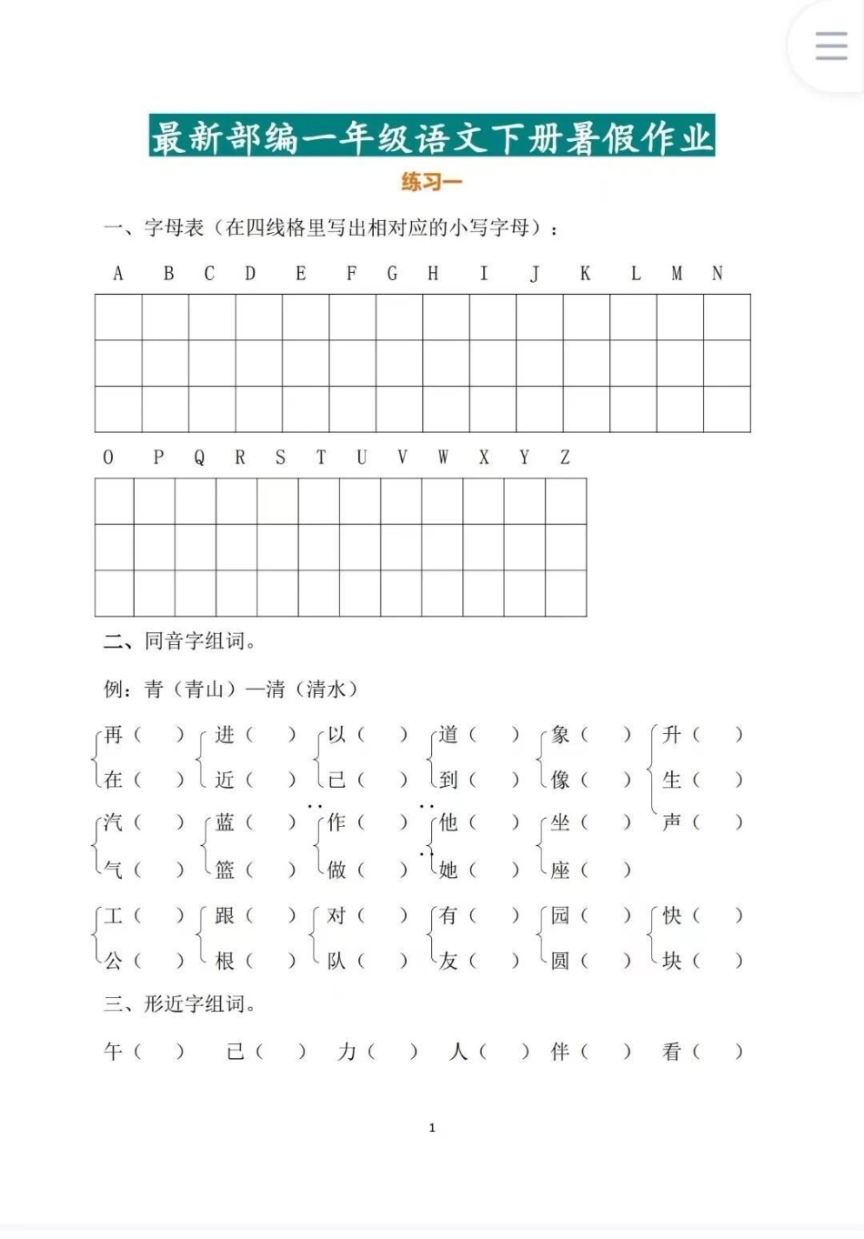 一年级语文暑假作业。一年级 语文  暑假 试卷.pdf_第1页