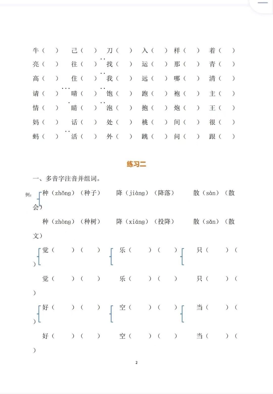 一年级语文暑假作业。一年级 语文  暑假 试卷.pdf_第2页