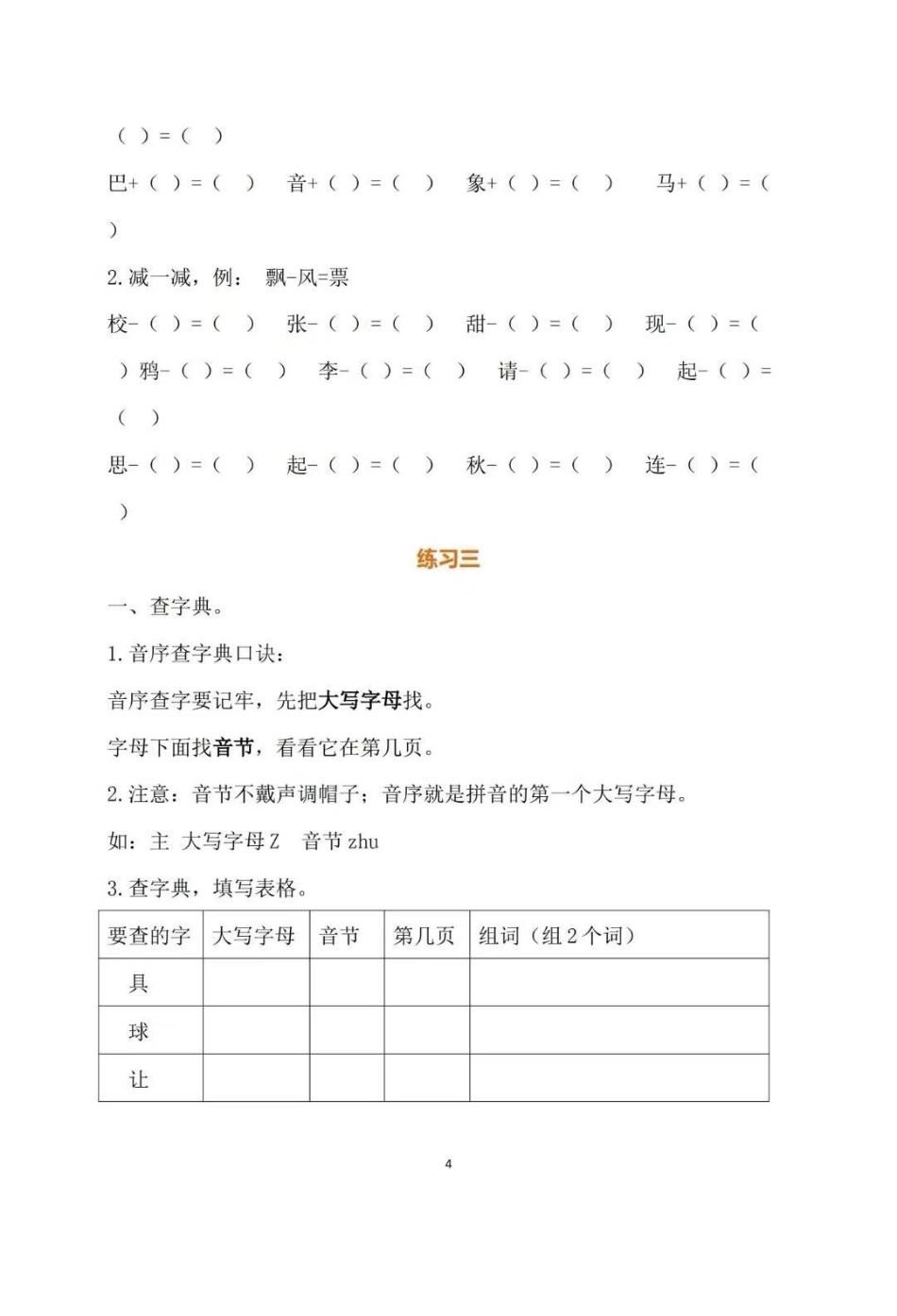 一年级语文暑假作业。一年级 语文  暑假 试卷.pdf_第3页