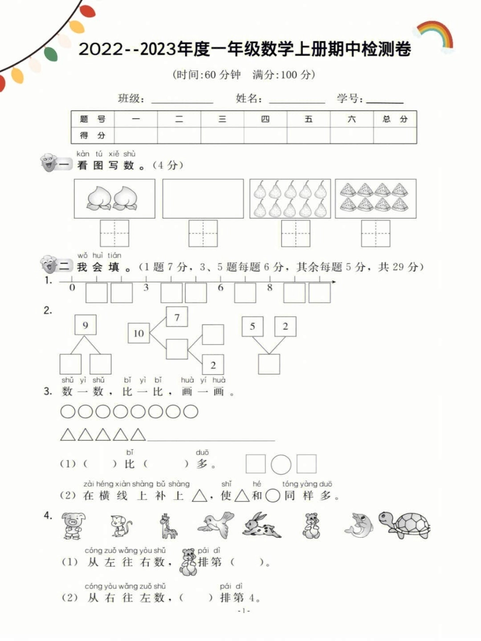 一年级语文数学上册期中考试阶段调研知识点。一年级重点知识归纳 一年级语文上册 拼音 识字.pdf_第1页