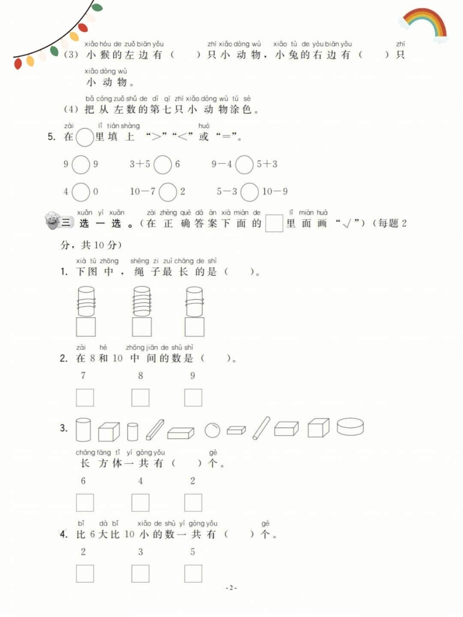 一年级语文数学上册期中考试阶段调研知识点。一年级重点知识归纳 一年级语文上册 拼音 识字.pdf_第2页