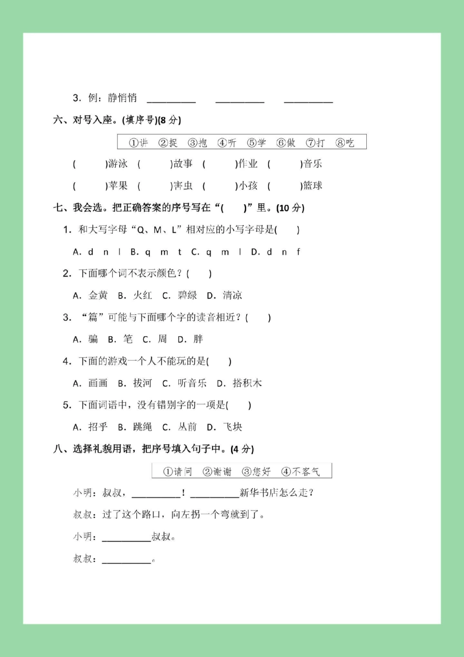 一年级语文下册 第三单元测试必考考点 家长为孩子保存练习可打印.pdf_第3页