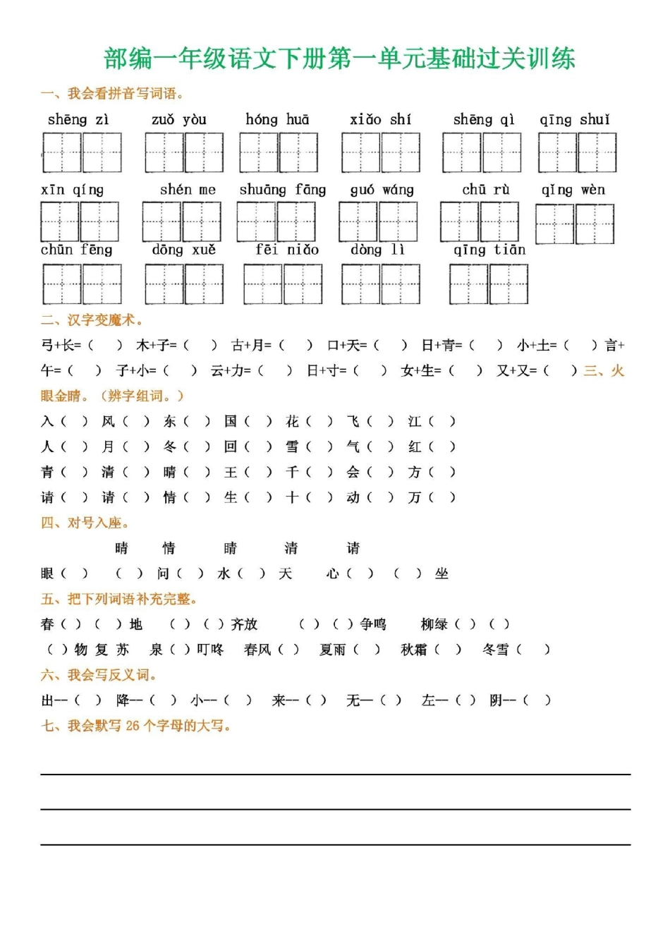 一年级语文下册，1至8单元考点集锦。可打印练习一年级语文.pdf_第2页