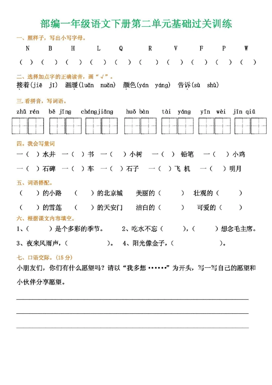 一年级语文下册，1至8单元考点集锦。可打印练习一年级语文.pdf_第3页