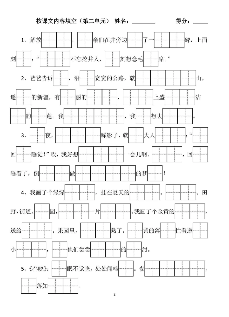 一年级语文下册，1至8单元田字格填空。一年级语文 一年级重点知识归纳.pdf_第3页