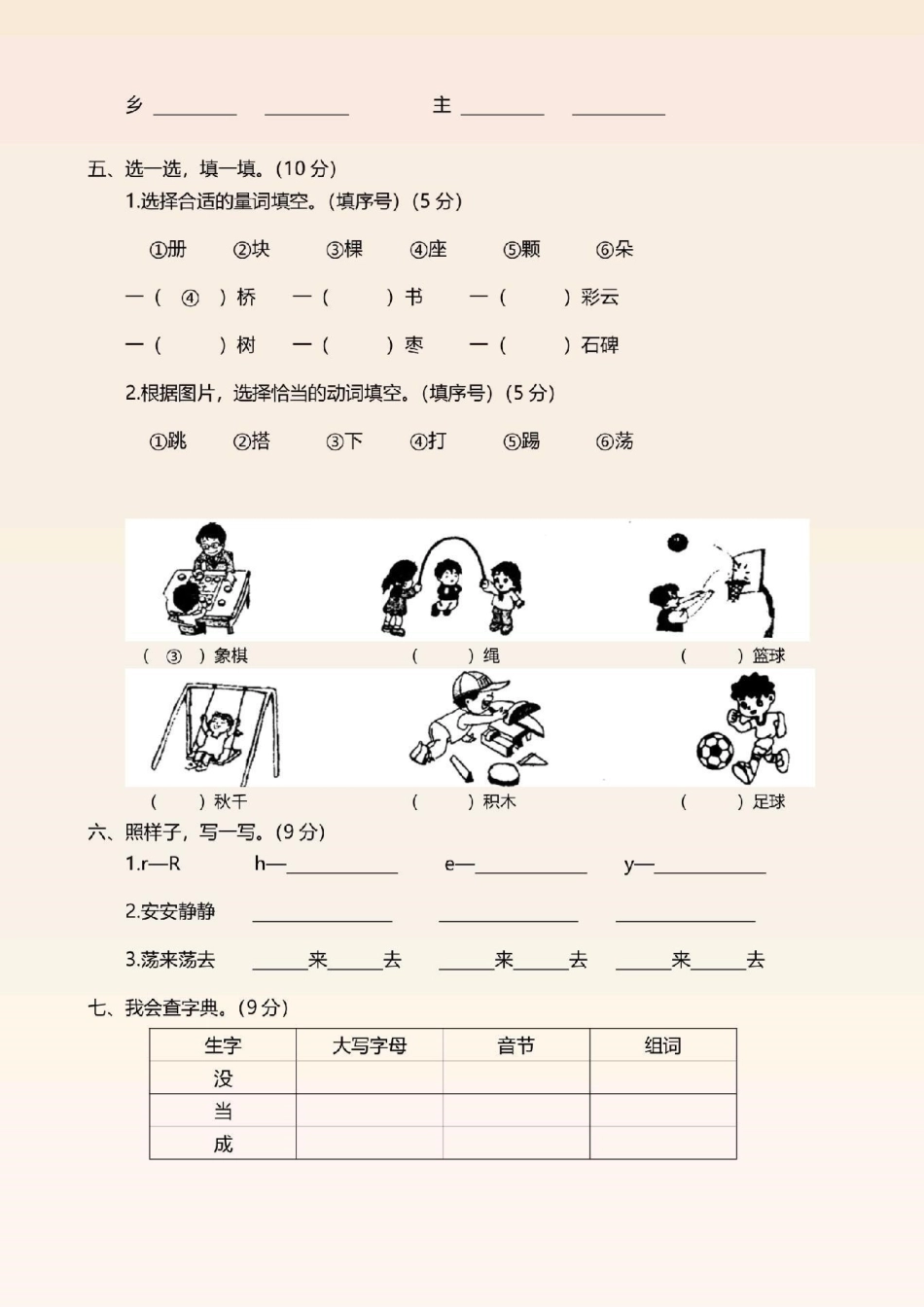 一年级语文下册，期中测试卷两套及答案。一年级语文下册 感谢我要上热门.pdf_第2页