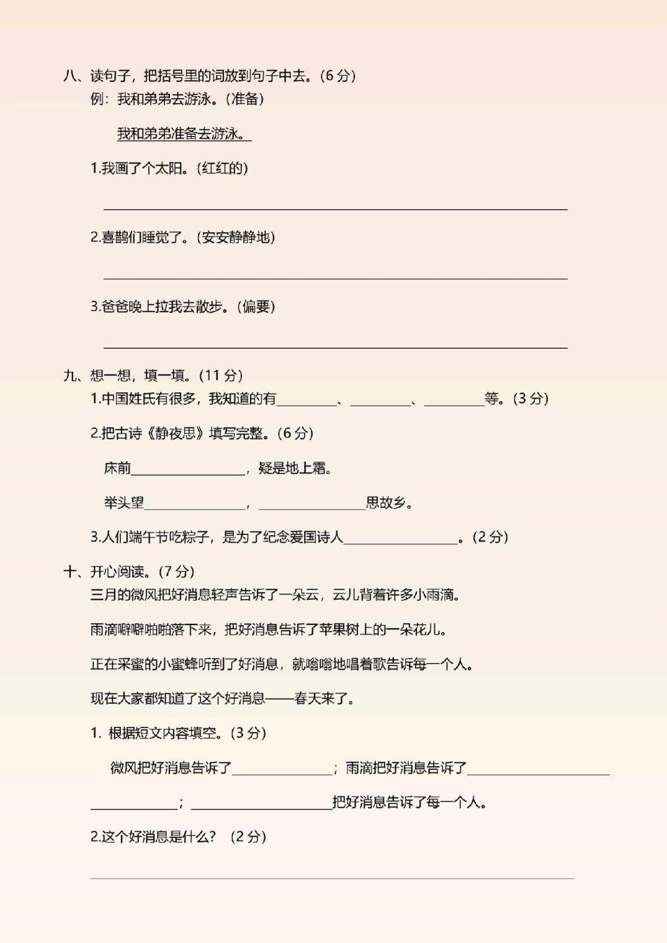 一年级语文下册，期中测试卷两套及答案。一年级语文下册 感谢我要上热门.pdf_第3页