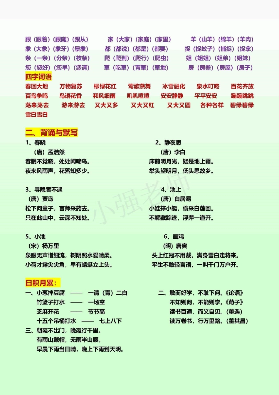 一年级语文下册，最全知识汇总。一年级语文下册 感谢我要上热门.pdf_第3页