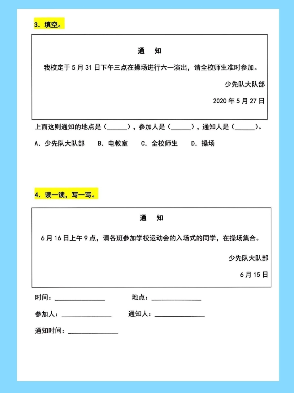 一年级语文下册《动物王国开大会》通知专项。练习通知 通知专项 一年级语文下册 动物王国开大会 通知模板.pdf_第3页