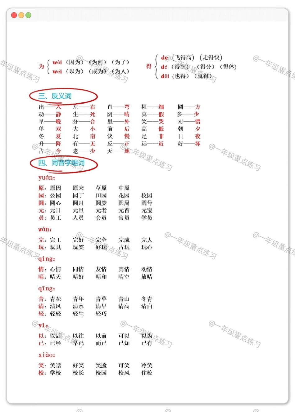 一年级语文下册1-4单元考点总结。一年级语文下册 知识分享 期中考试 学习资料分享 一年级重点知识归纳.pdf_第3页