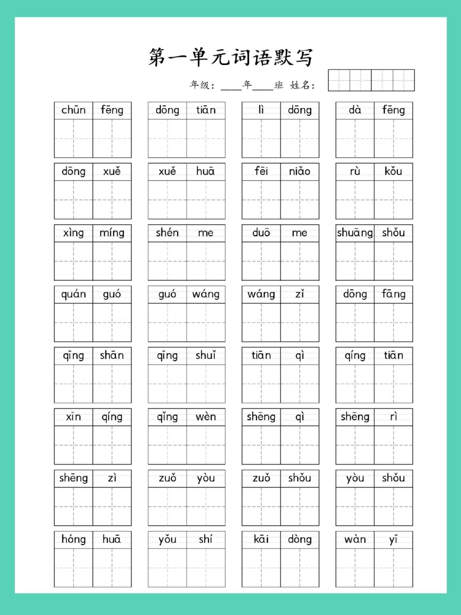 一年级语文下册1-8单元词语默写。期末复习 一年级语文下册 词语默写 看拼音写词语 学习资料分享.pdf_第2页