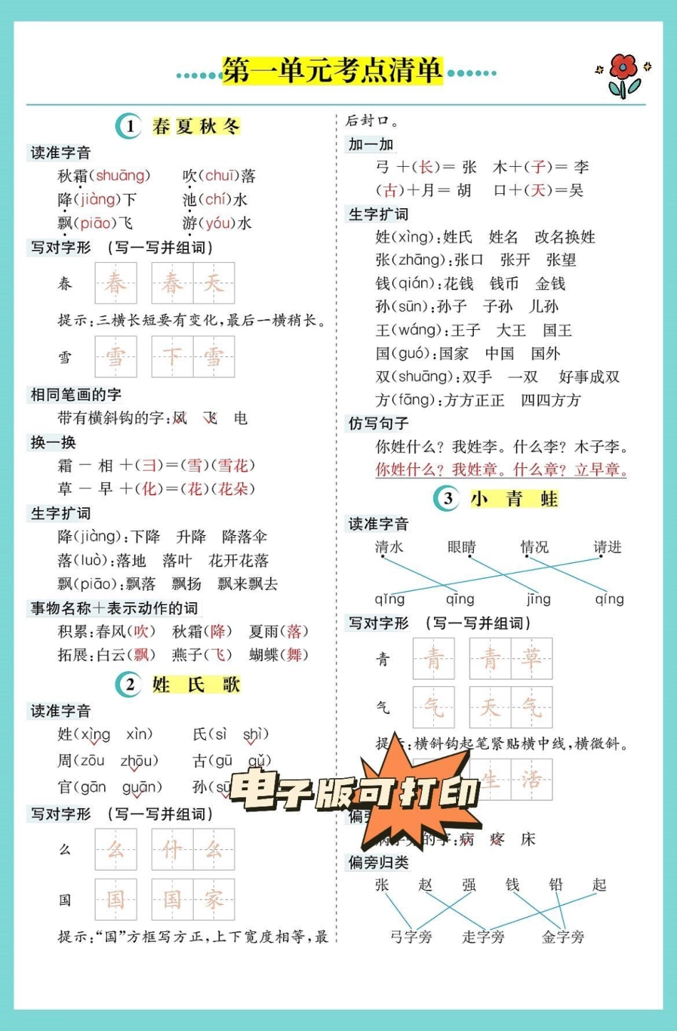 一年级语文下册1-8单元知识重点难点归纳。给孩子收藏起来考点总结一年级语文下册.pdf_第2页