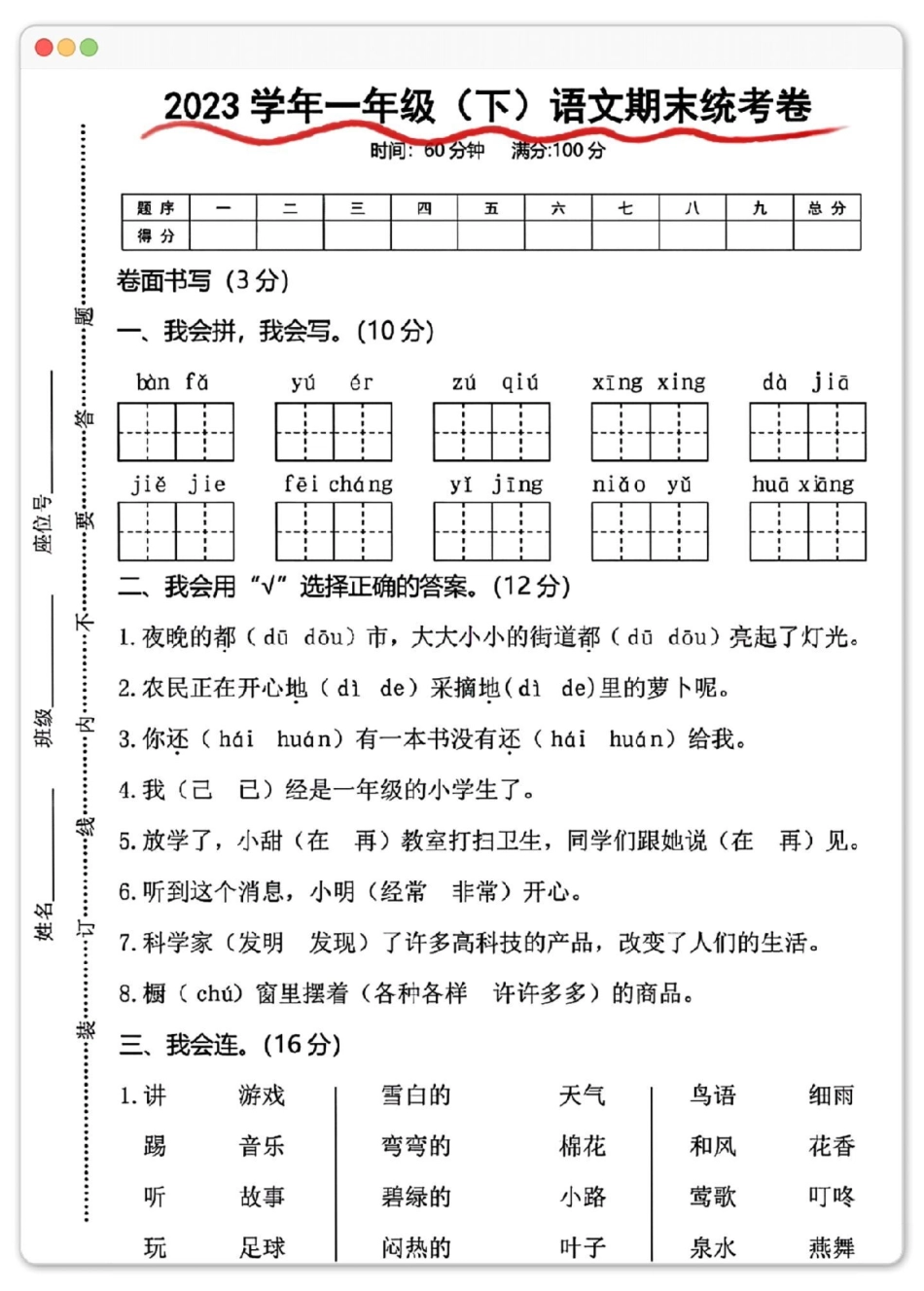 一年级语文下册2023年期末统考卷。期末测试卷 试卷 期末试卷 一年级语文期末 一年级.pdf_第2页