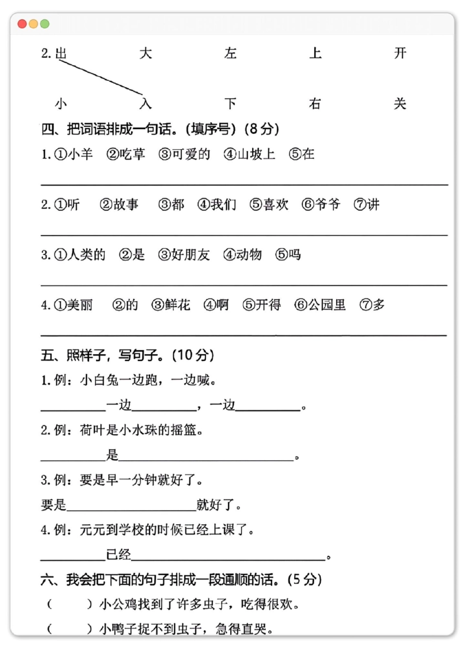 一年级语文下册2023年期末统考卷。期末测试卷 试卷 期末试卷 一年级语文期末 一年级.pdf_第3页