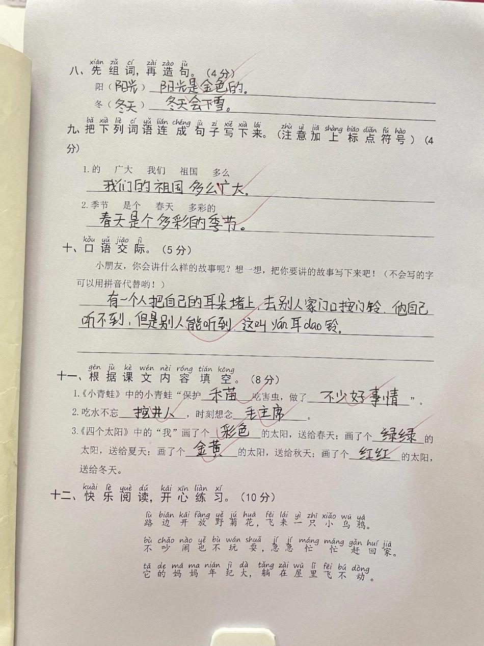 一年级语文下册班主任推荐单元测试卷。第一单元检测卷成绩单出来啦！家长收藏打印出来给孩子练一练一年级语文下册 必考考点 一年级重点知识归纳 单元测试卷 知识点总结.pdf_第3页