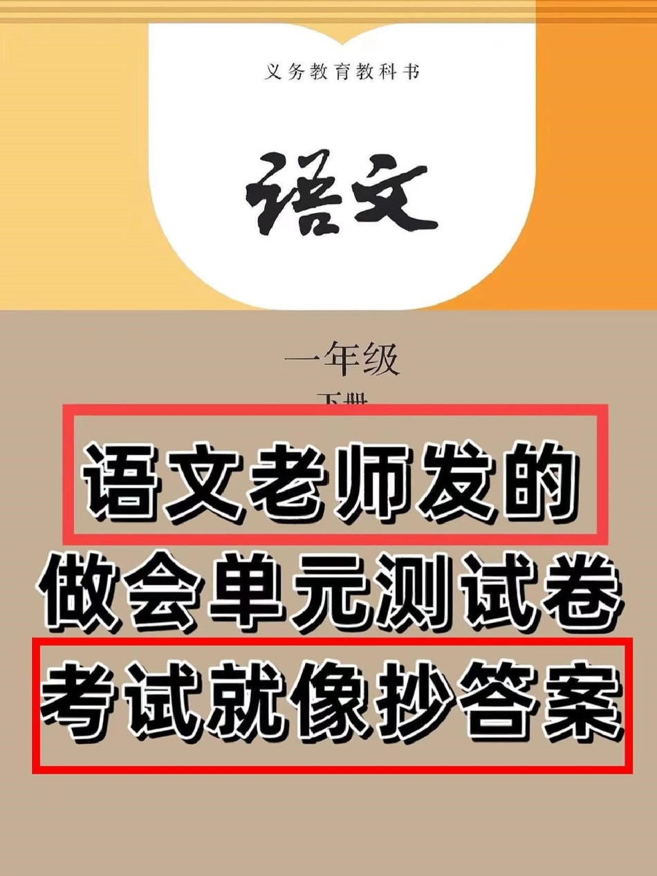 一年级语文下册班主任推荐第六单元测试卷。一年级语文下册班主任推荐第六单元测试卷题型全面包括孩子学习基础达标测试卷必考考点 一年级语文下册 单元测试卷 期末测试卷 一年级重点知识归纳.pdf_第1页