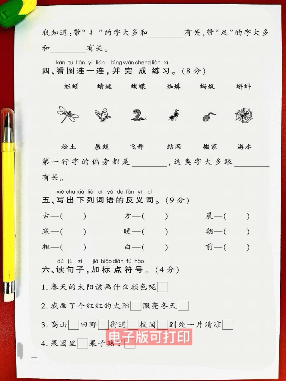 一年级语文下册班主任推荐第六单元测试卷。一年级语文下册班主任推荐第六单元测试卷题型全面包括孩子学习基础达标测试卷必考考点 一年级语文下册 单元测试卷 期末测试卷 一年级重点知识归纳.pdf_第3页