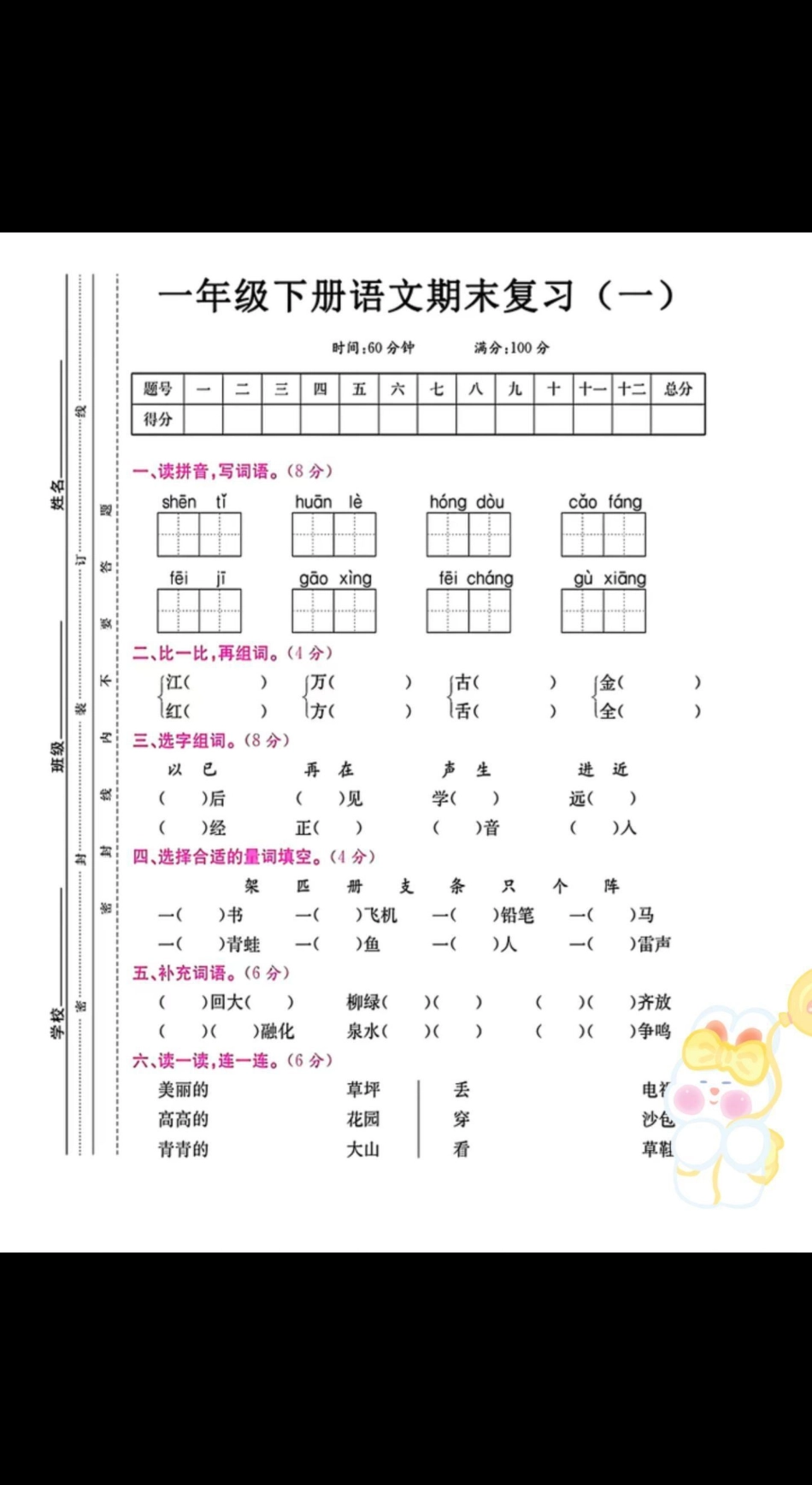 一年级语文下册班主任推荐期末复习检测卷。一年级语文下册班主任推荐期末复习检测卷有心的家长赶紧收藏打印出来给孩子练一练期末必考期末测试卷 一年级语文下册 必考考点 一年级重点知识归纳 试卷.pdf_第2页