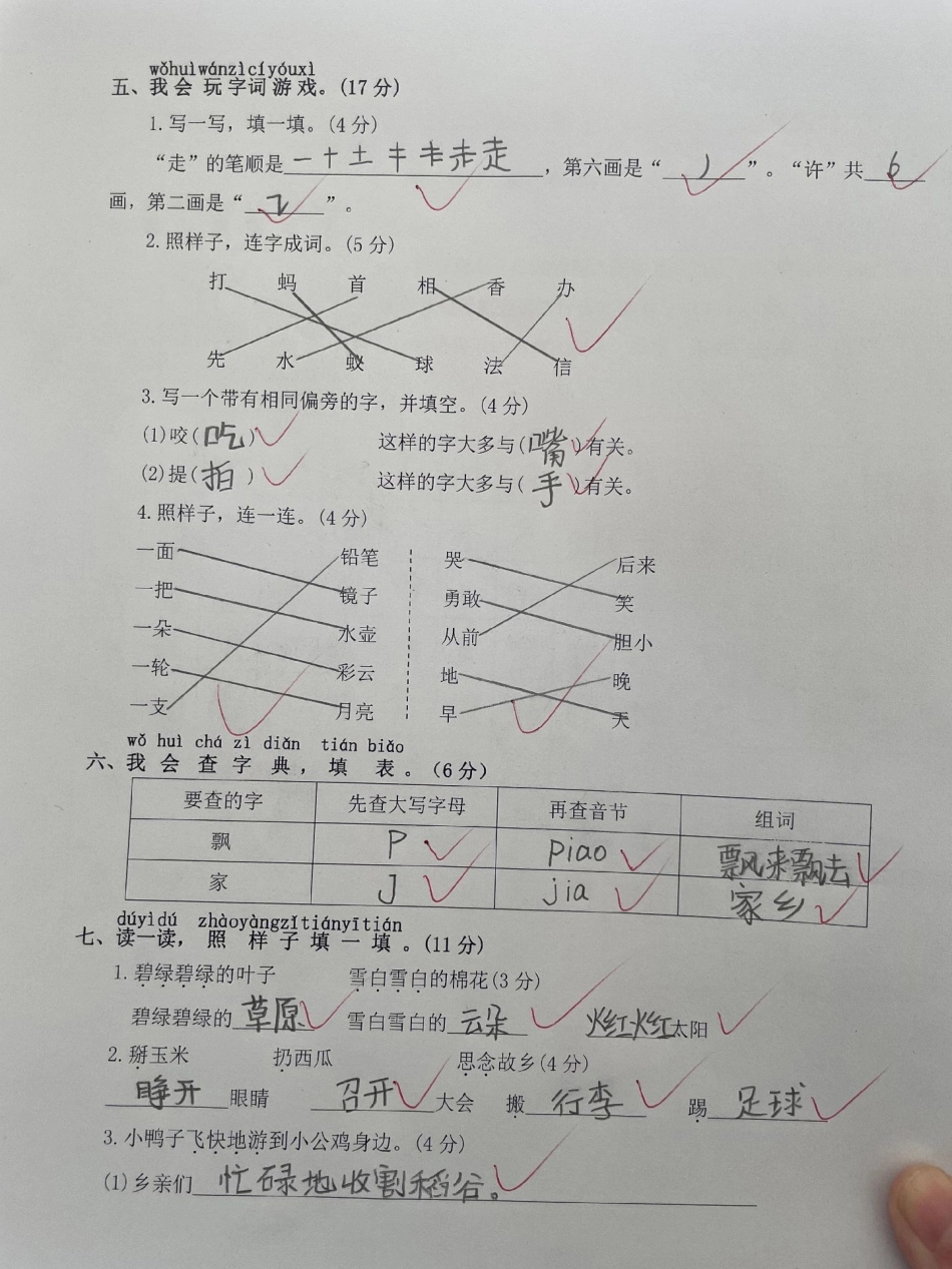 一年级语文下册班主任推荐期中检测卷。期中考试 必考考点 语文数学期中测试卷 一年级语文下册 一年级重点知识归纳.pdf_第2页