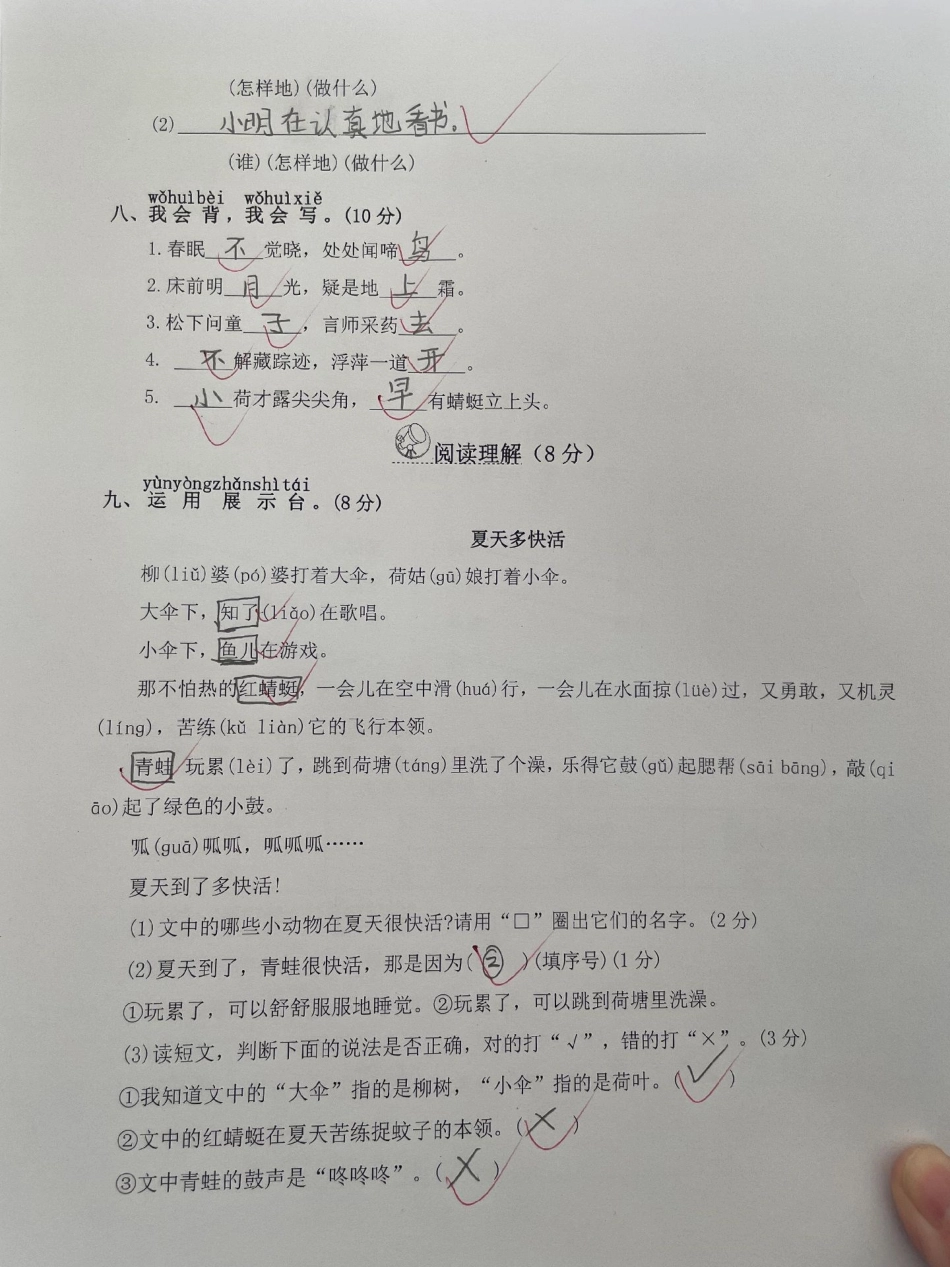 一年级语文下册班主任推荐期中检测卷。期中考试 必考考点 语文数学期中测试卷 一年级语文下册 一年级重点知识归纳.pdf_第3页