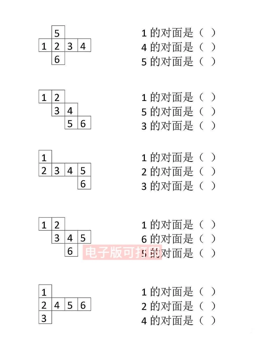 一年级语文下册班主任推荐跳一跳找对面。数学专项练习打印出来给孩子练一练一年级数学 数学思维 一年级数学题 一年级.pdf_第2页