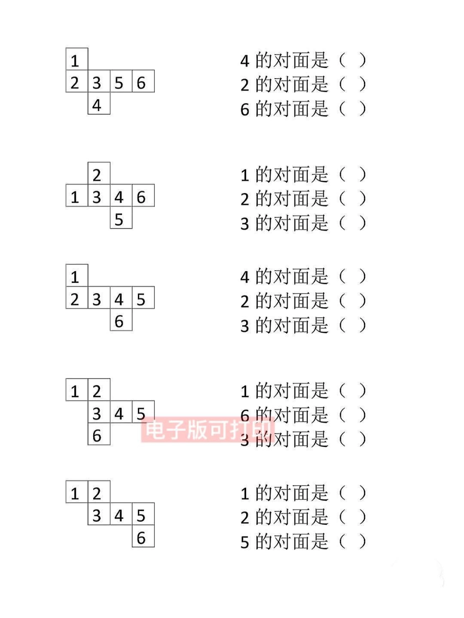 一年级语文下册班主任推荐跳一跳找对面。数学专项练习打印出来给孩子练一练一年级数学 数学思维 一年级数学题 一年级.pdf_第3页