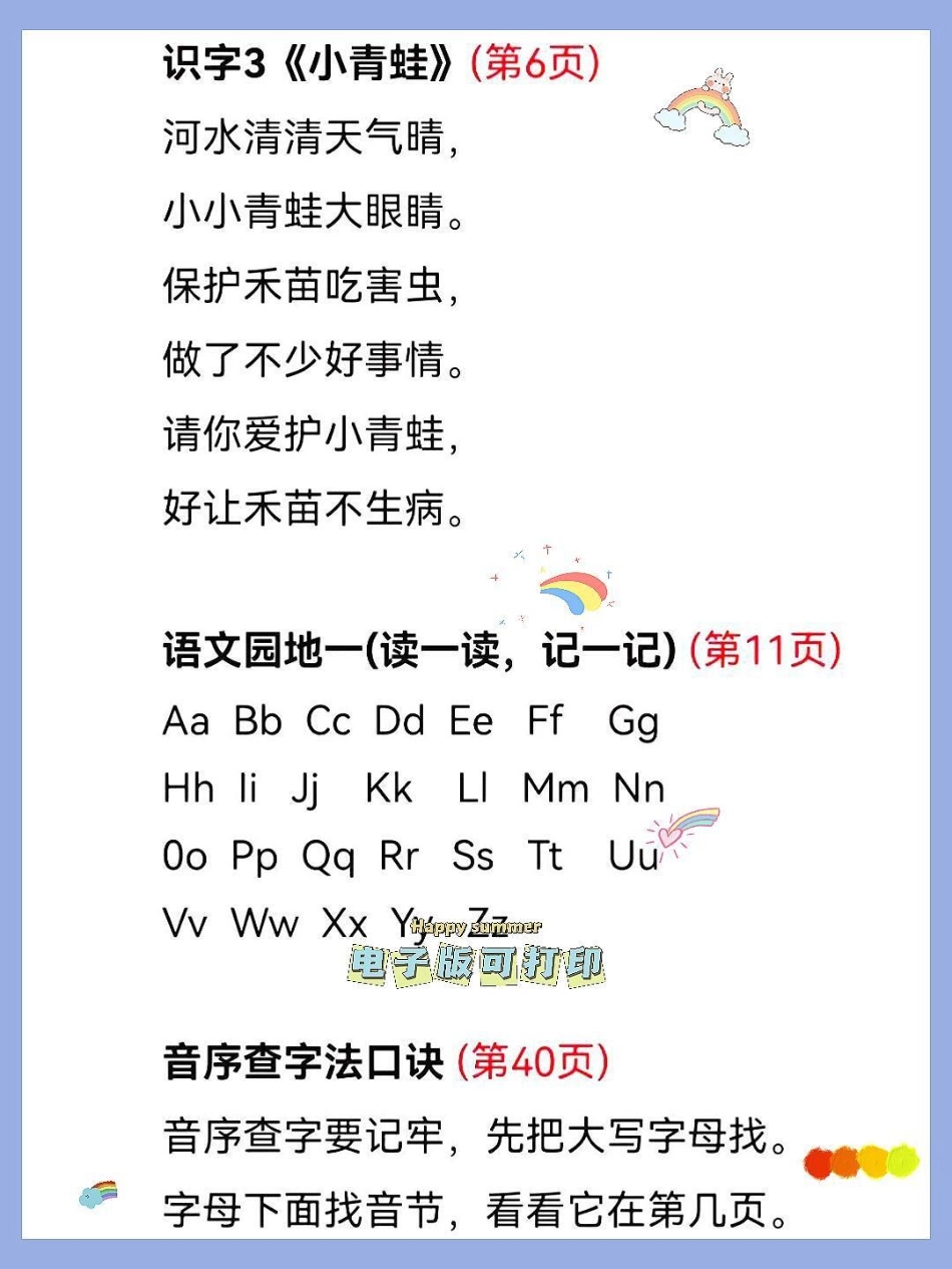 一年级语文下册班主任推荐要求会背诵内容。一年级语文下册班主任推荐要求会背诵内容，寒假提前预习，一年级下册 寒假计划1-8单元知识点课文背诵 小学必背古诗 小学语文知识点.pdf_第2页