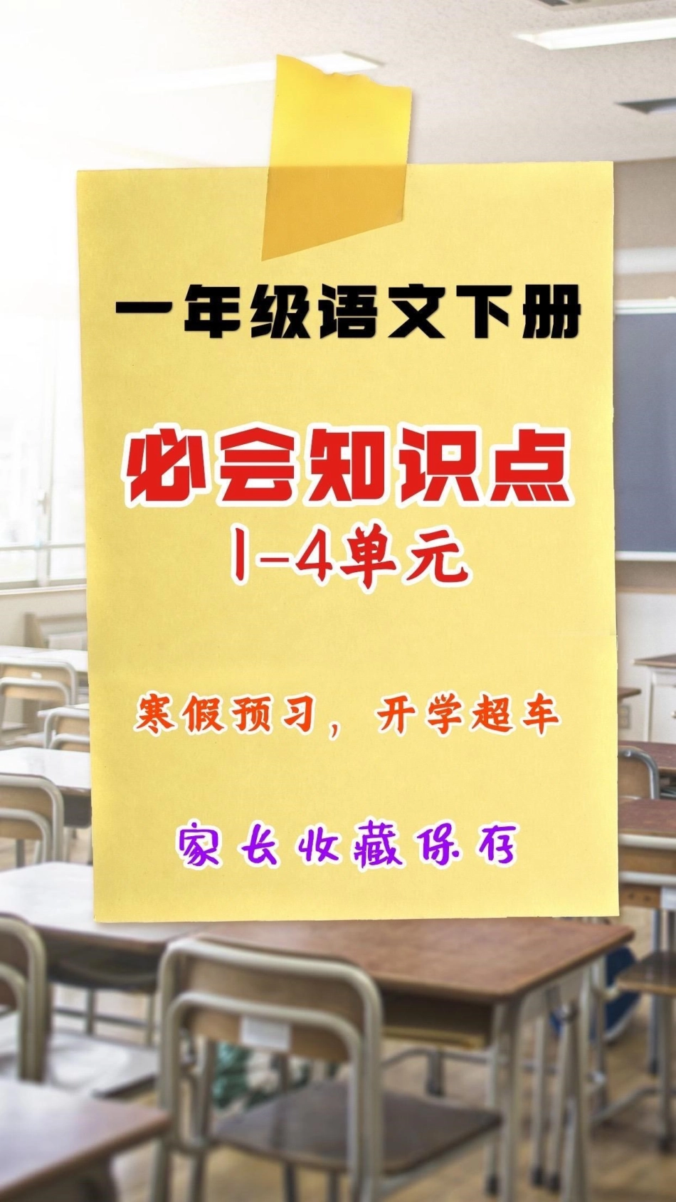 一年级语文下册必会知识点。一年级语文下册必会知识点必会知识点一年级一年级语文下册  知识分享.pdf_第1页