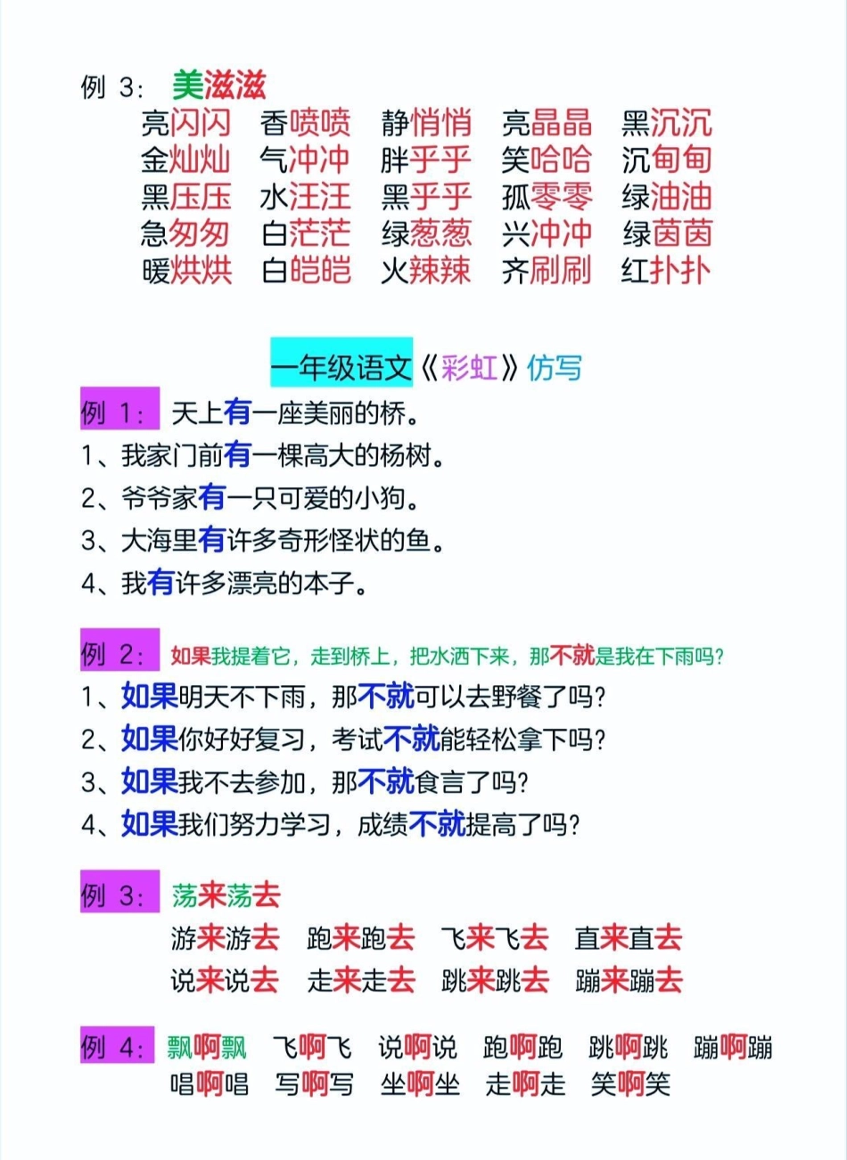 一年级语文下册必学重点仿写句子。一年语文下册必学重点仿写句子仿写句子一年级一年级语文 教育.pdf_第2页