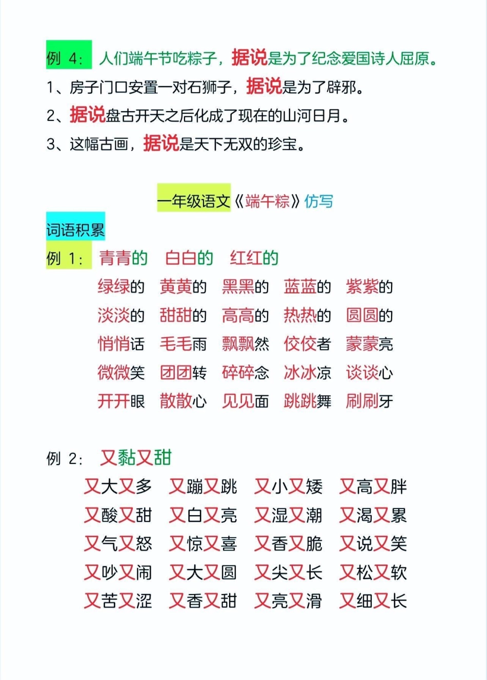 一年级语文下册必学重点仿写句子。一年语文下册必学重点仿写句子仿写句子一年级一年级语文 教育.pdf_第3页