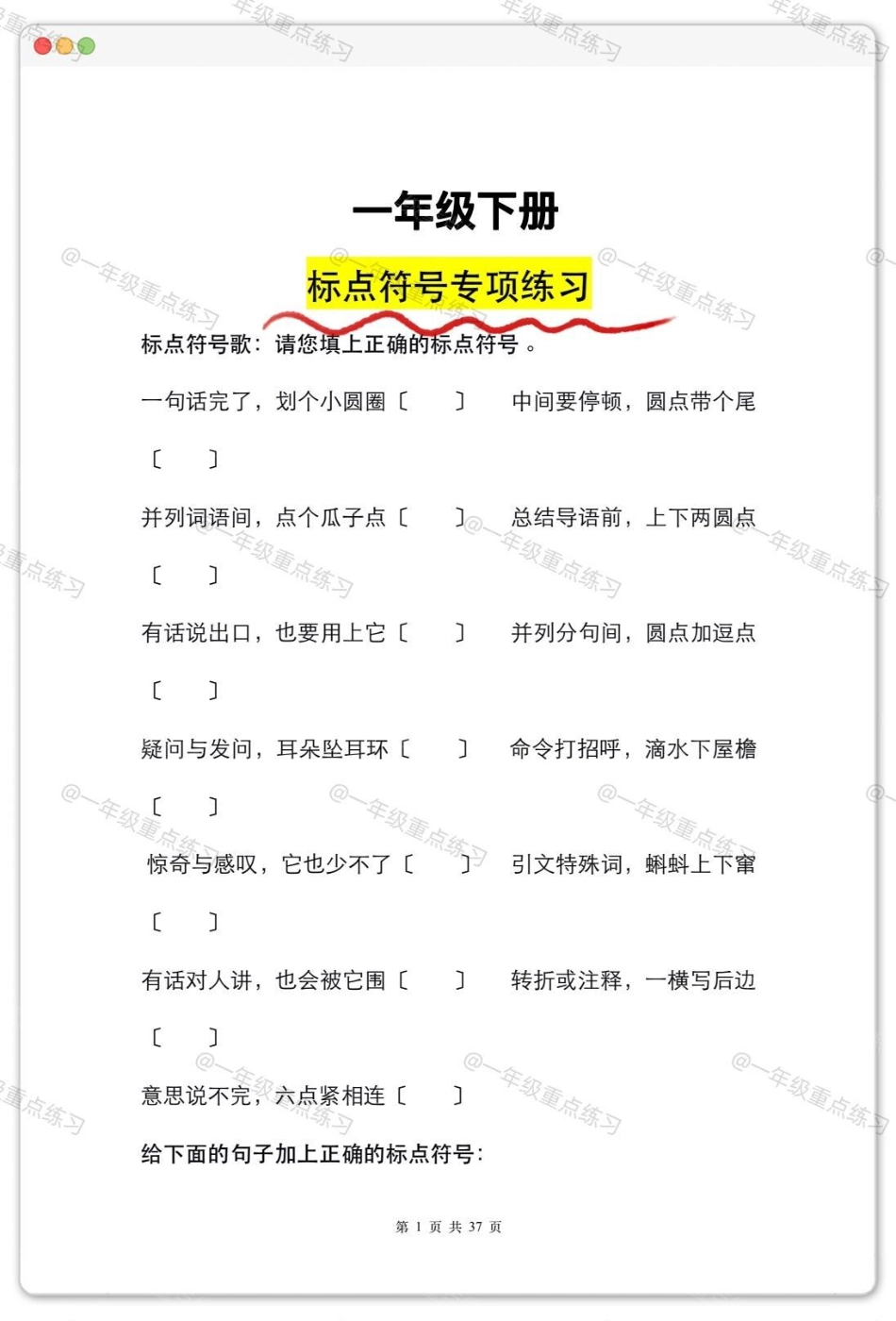 一年级语文下册标点符号专项练习。一年级语文下册 标点符号 标点符号学习 知识分享 学习资料分享.pdf_第2页