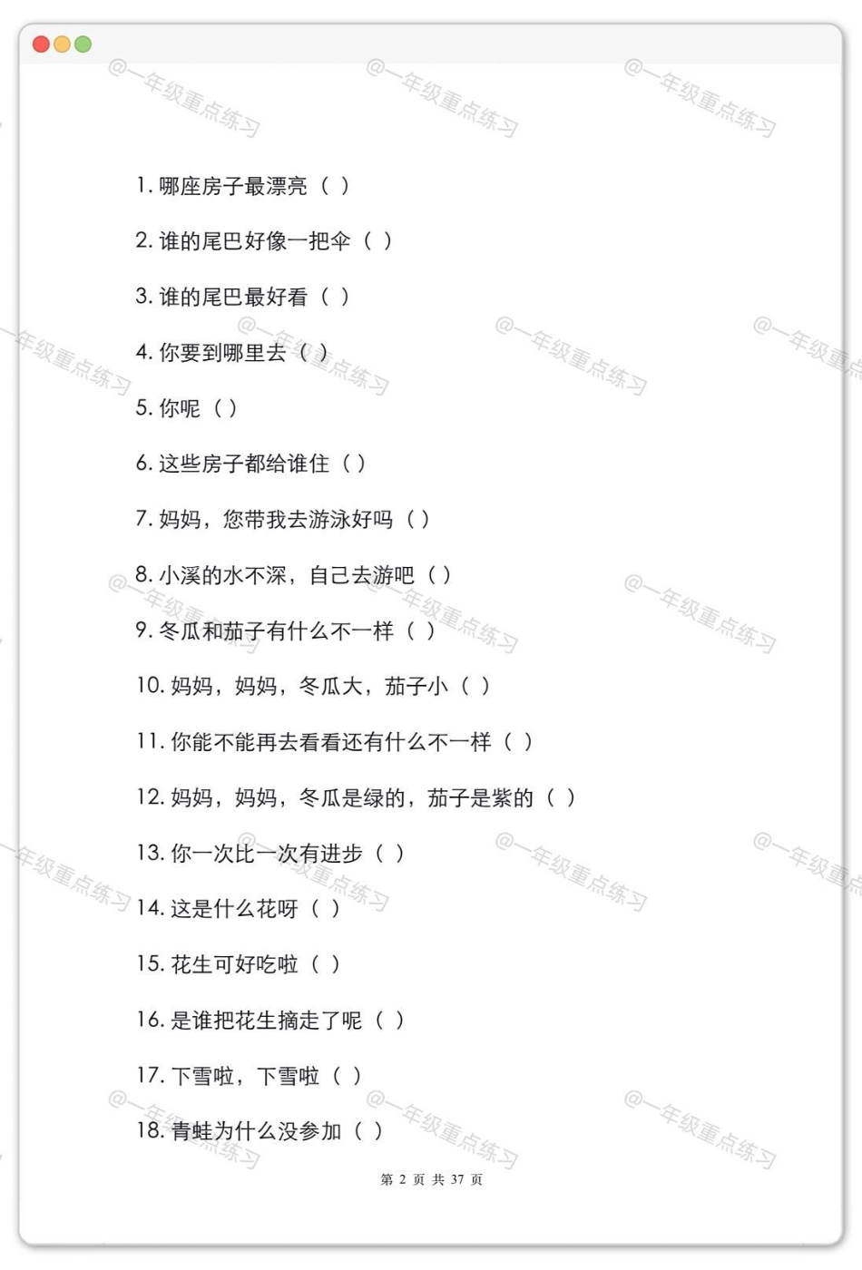 一年级语文下册标点符号专项练习。一年级语文下册 标点符号 标点符号学习 知识分享 学习资料分享.pdf_第3页