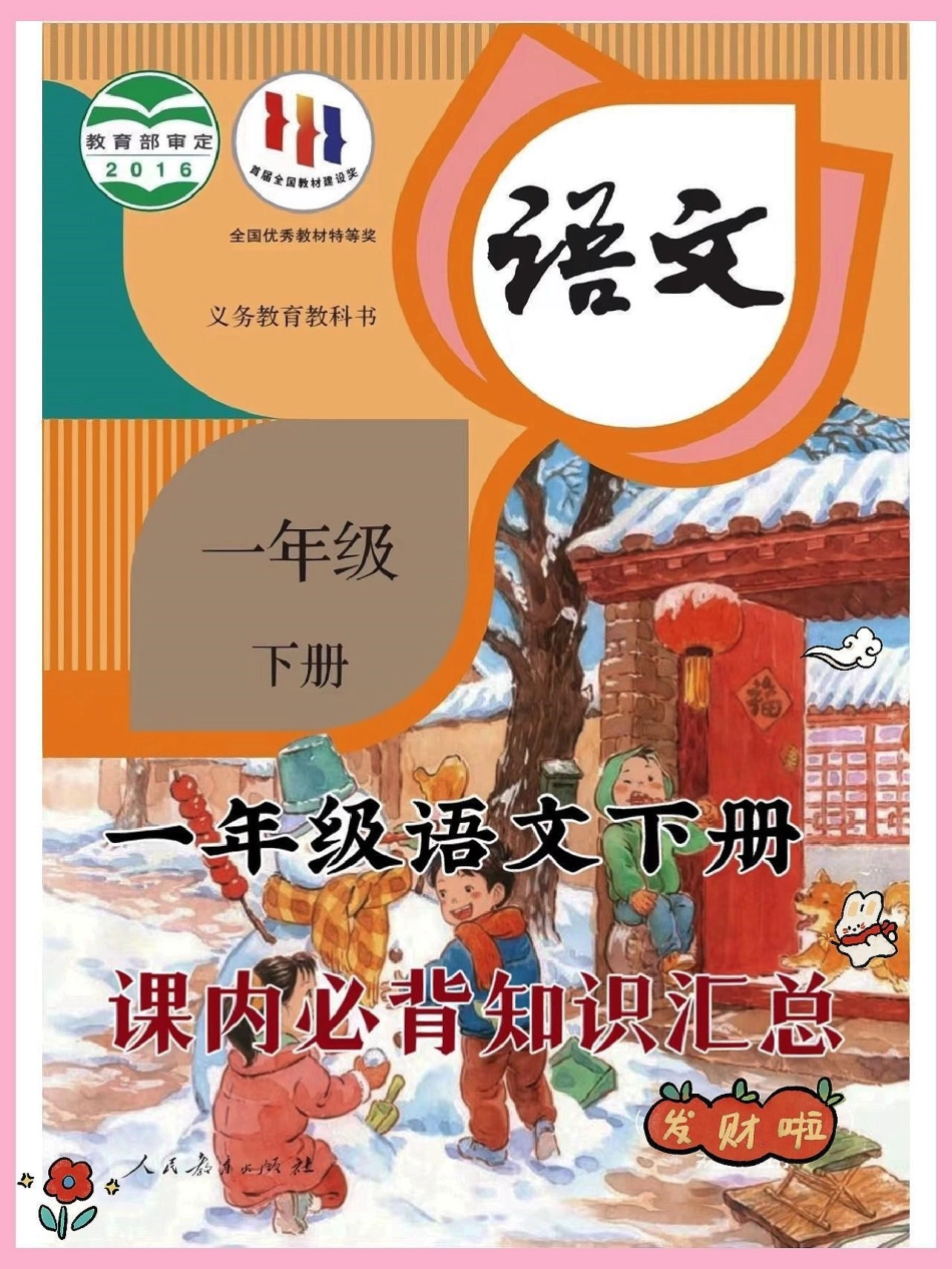 一年级语文下册词语累积，词语搭配专项训练。一年级语文上册 一年级语文 词语累积词语搭配 课本内容填空.pdf_第1页