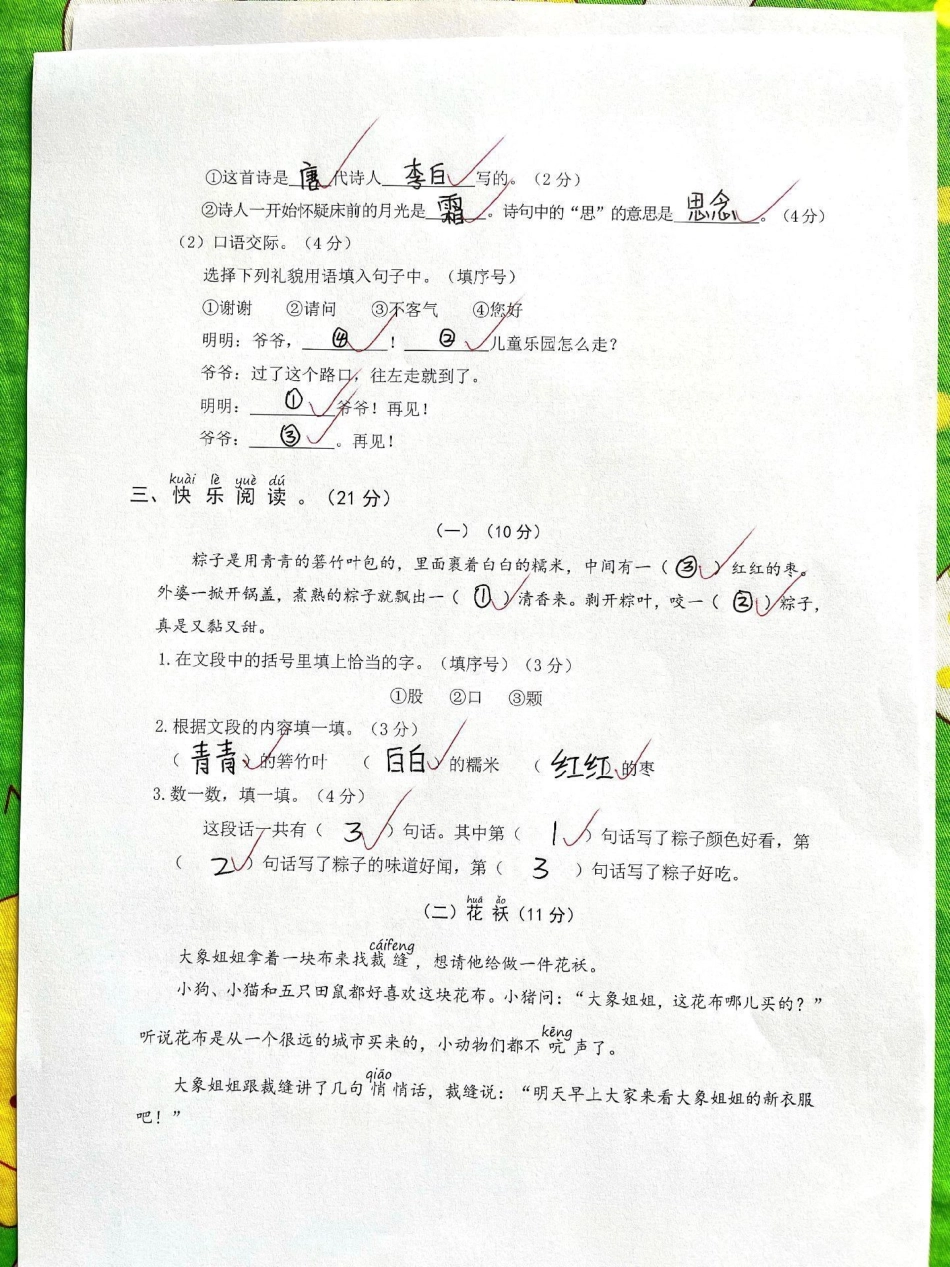 一年级语文下册单元测试卷。第二点元检测卷，第三单元测试卷人教版一年级语文下册 必考考点 一年级重点知识归纳 单元测试卷 第二单元检测卷.pdf_第2页