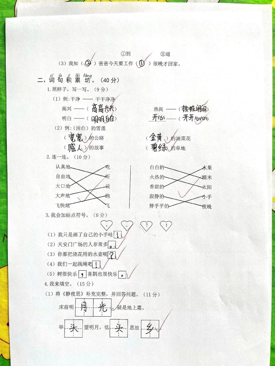 一年级语文下册单元测试卷。第二点元检测卷，第三单元测试卷人教版一年级语文下册 必考考点 一年级重点知识归纳 单元测试卷 第二单元检测卷.pdf_第3页