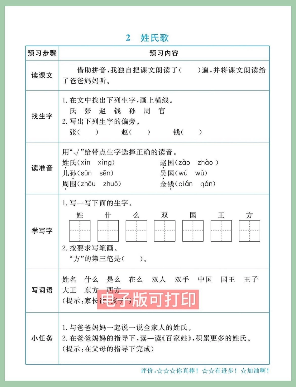 一年级语文下册单元测试课文同步预习单。一年级语文下册单元测试课文同步预习单一年级下册 一年级重点知识归纳 知识点总结 小学语文知识点 一年级语文.pdf_第2页