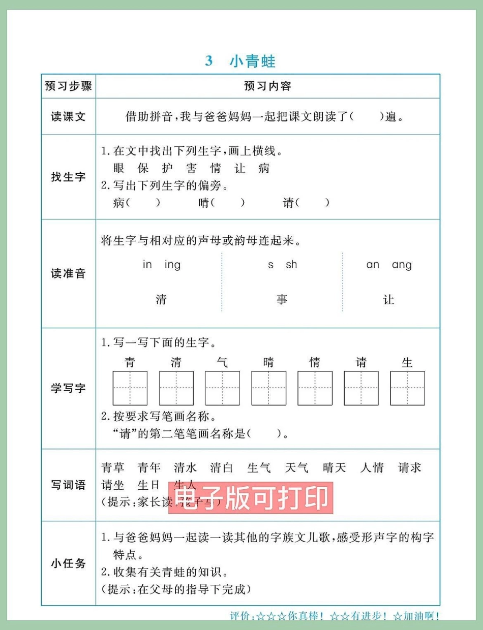 一年级语文下册单元测试课文同步预习单。一年级语文下册单元测试课文同步预习单一年级下册 一年级重点知识归纳 知识点总结 小学语文知识点 一年级语文.pdf_第3页