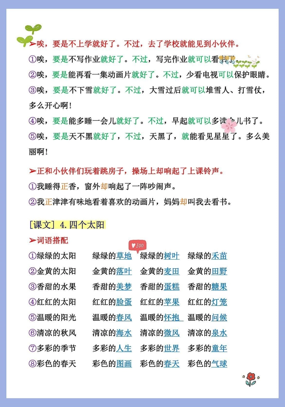 一年级语文下册第二单元仿写句子。一年级语文下册 必考考点 一年级重点知识归纳 仿写句子 词语累积.pdf_第3页