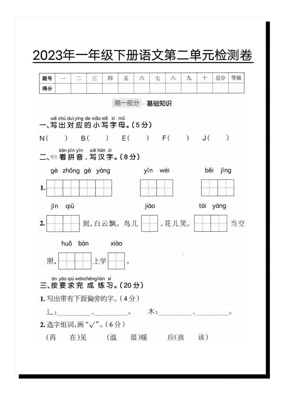 一年级语文下册第二单元检测卷。一年级 一年级语文下册 知识分享 试卷 一年级语文第二单元测试卷.pdf_第2页