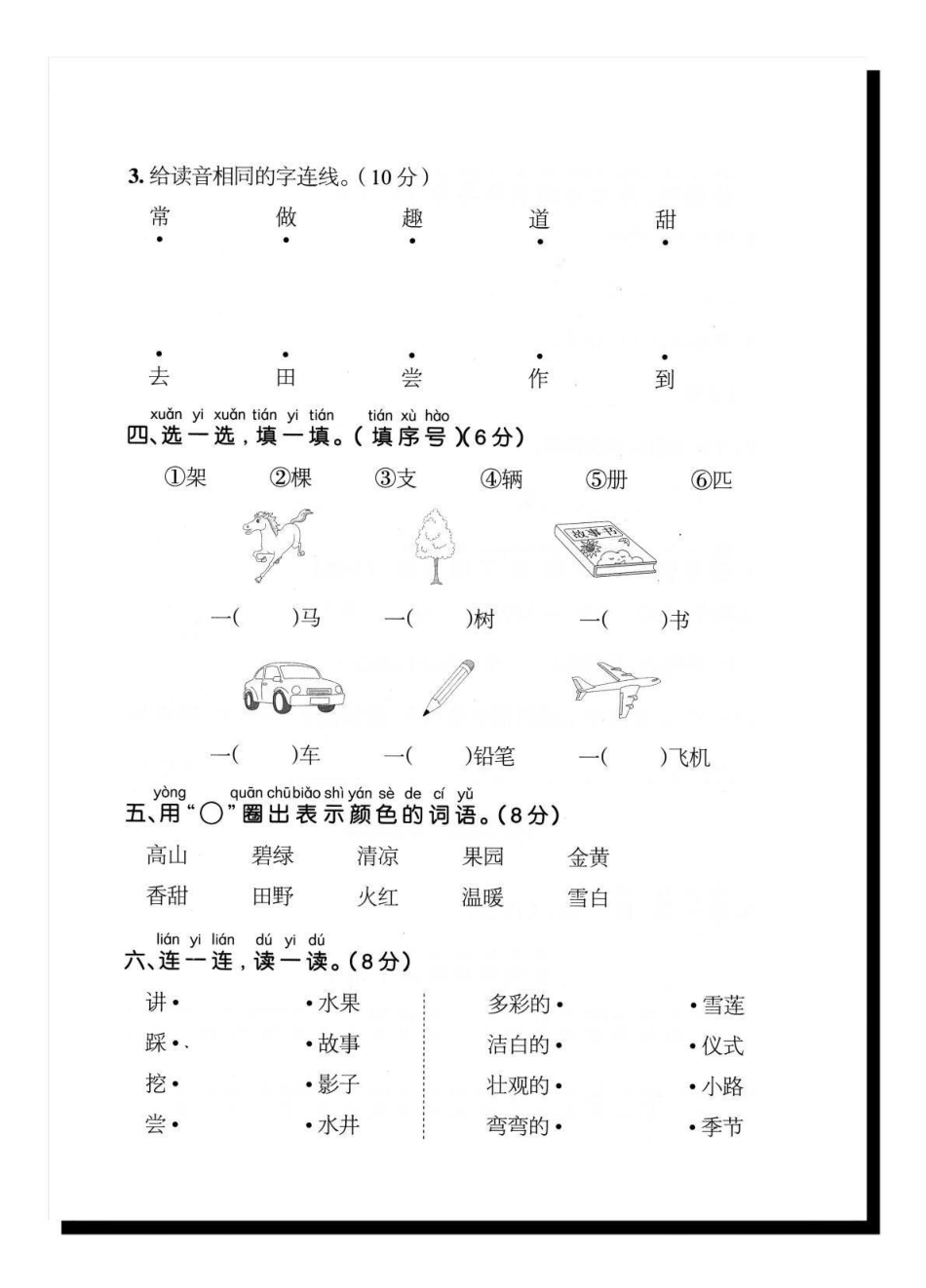 一年级语文下册第二单元检测卷。一年级 一年级语文下册 知识分享 试卷 一年级语文第二单元测试卷.pdf_第3页