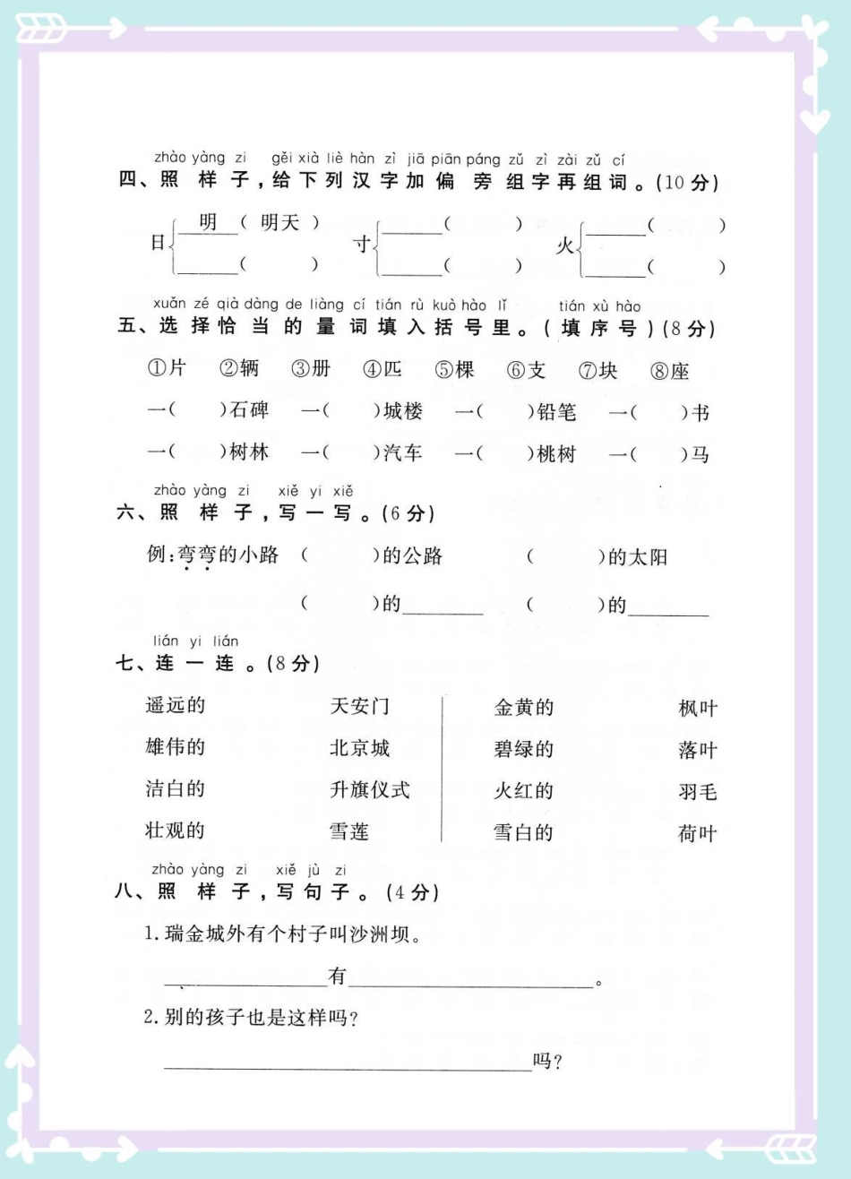 一年级语文下册第二单元检测卷。一年级语文下册 一年级 知识分享 一年级测试卷 必考考点.pdf_第2页