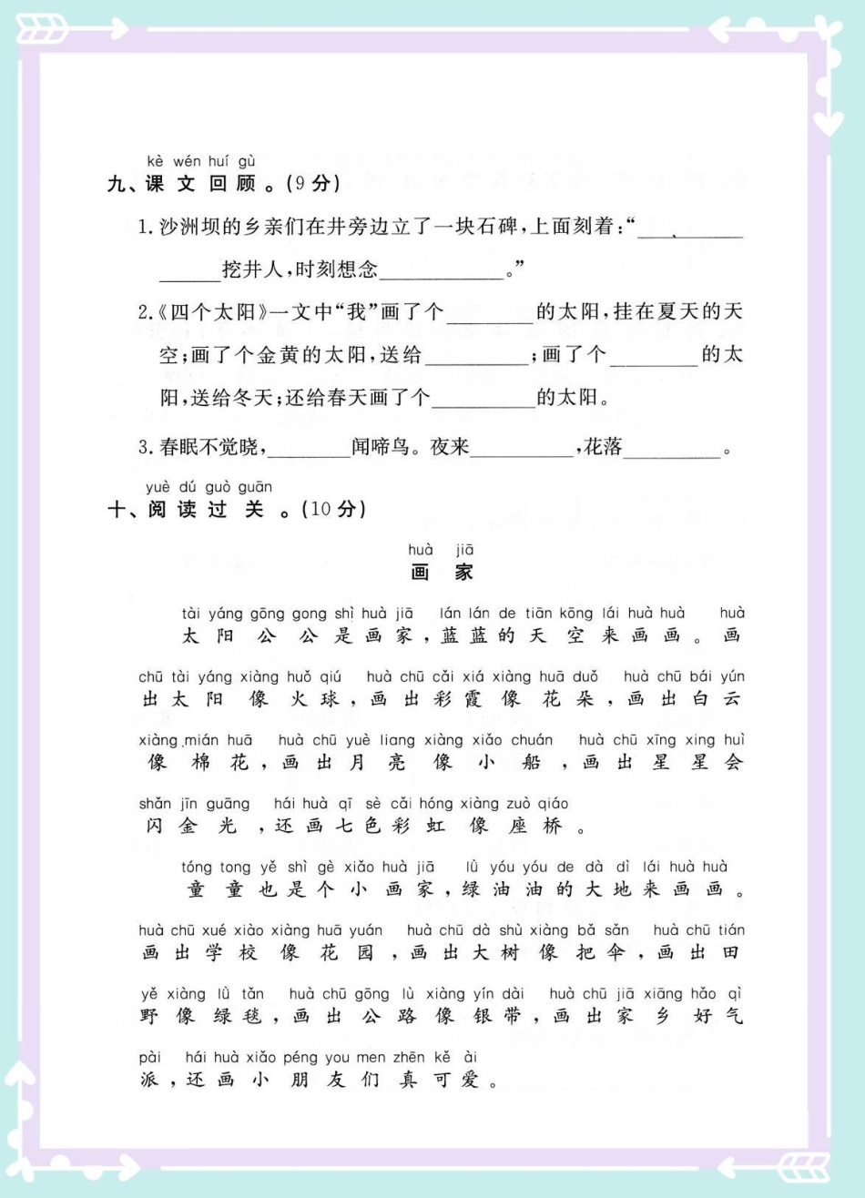 一年级语文下册第二单元检测卷。一年级语文下册 一年级 知识分享 一年级测试卷 必考考点.pdf_第3页