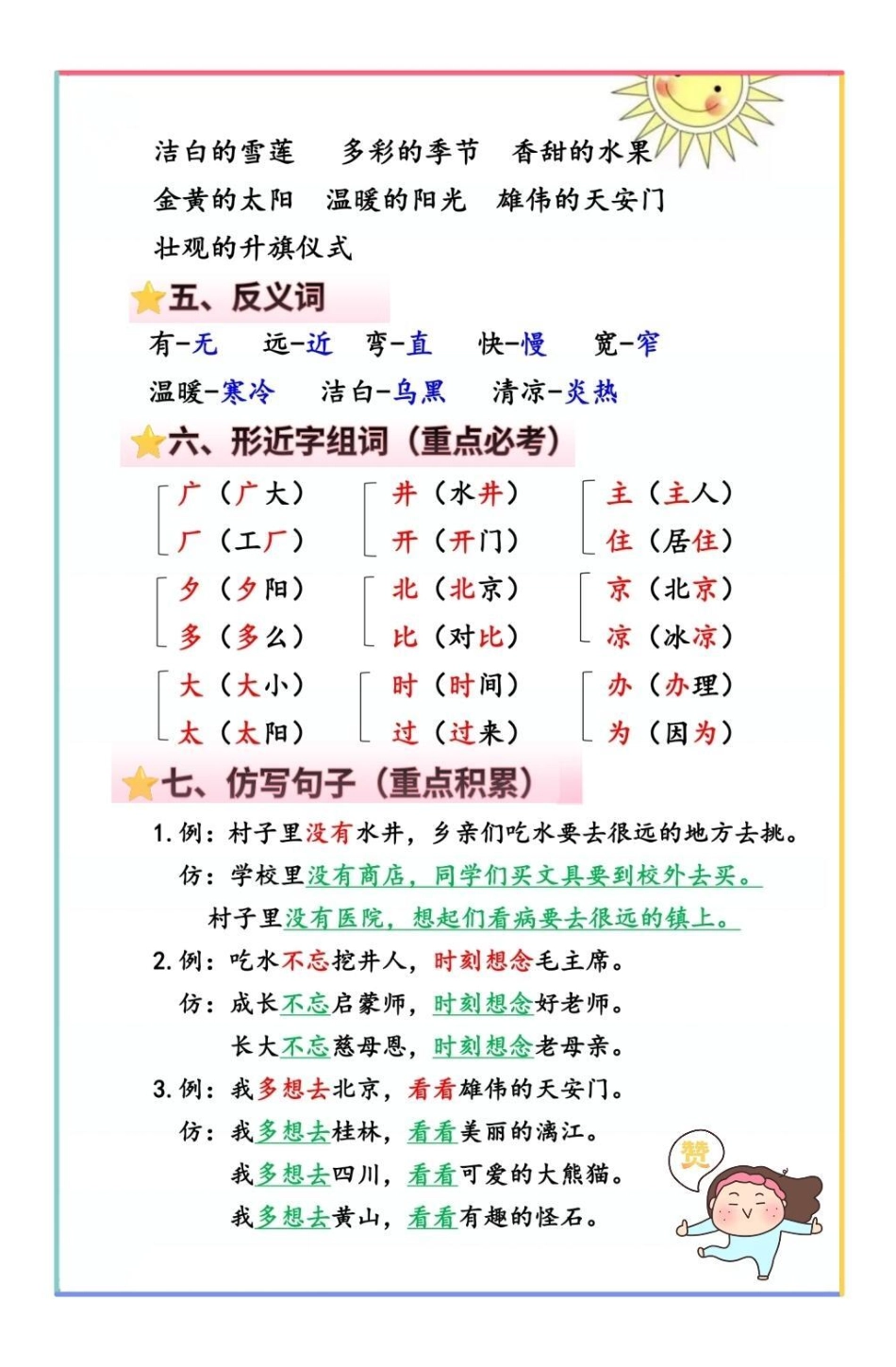 一年级语文下册第二单元考点总结。一年级 知识点总结 一年级语文下册 必考考点 一年级重点知识归纳.pdf_第2页