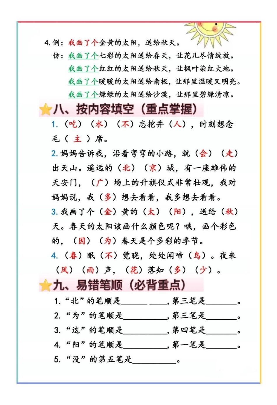 一年级语文下册第二单元考点总结。一年级 知识点总结 一年级语文下册 必考考点 一年级重点知识归纳.pdf_第3页