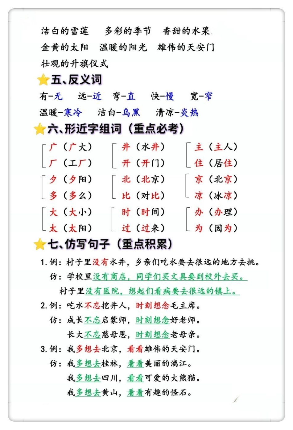 一年级语文下册第二单元重点。一年级 一年级语文下册 知识分享 知识点总结 小学语文知识点.pdf_第3页