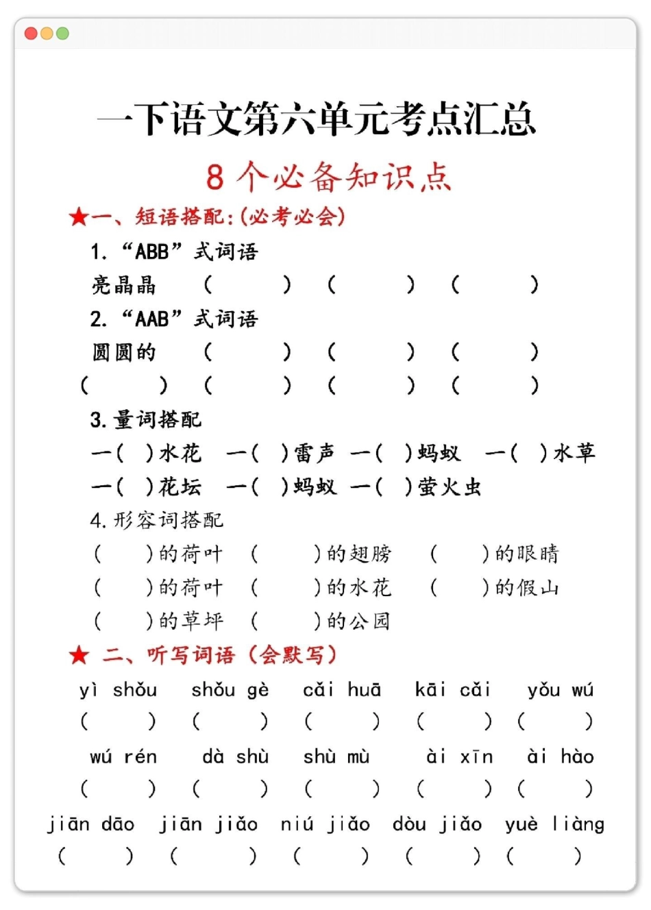 一年级语文下册第六单元考点汇总。一年级语文下册 一年级重点知识归纳 知识点总结 考点汇总 单元测试卷.pdf_第2页