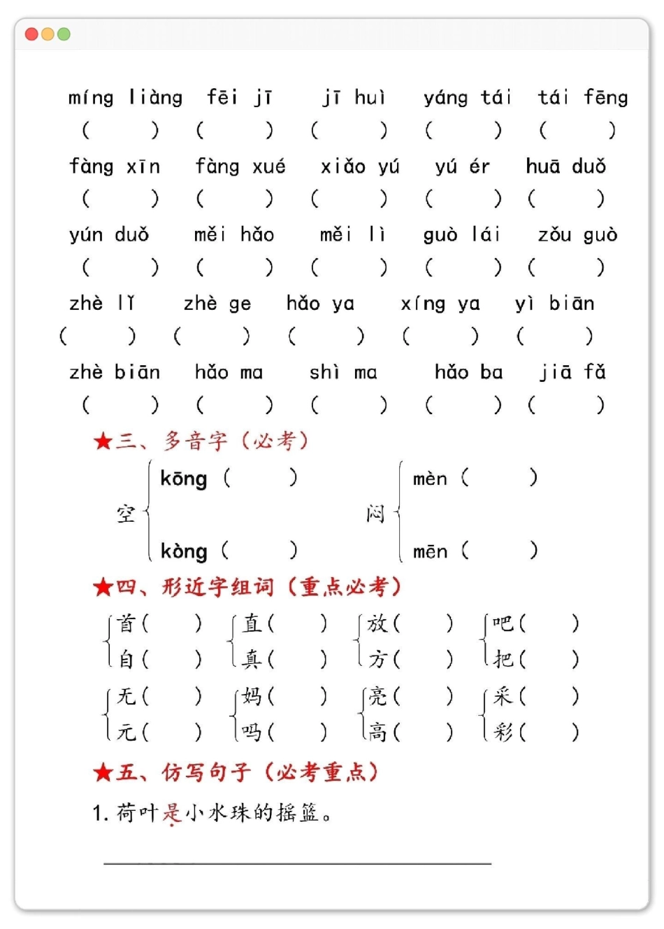 一年级语文下册第六单元考点汇总。一年级语文下册 一年级重点知识归纳 知识点总结 考点汇总 单元测试卷.pdf_第3页