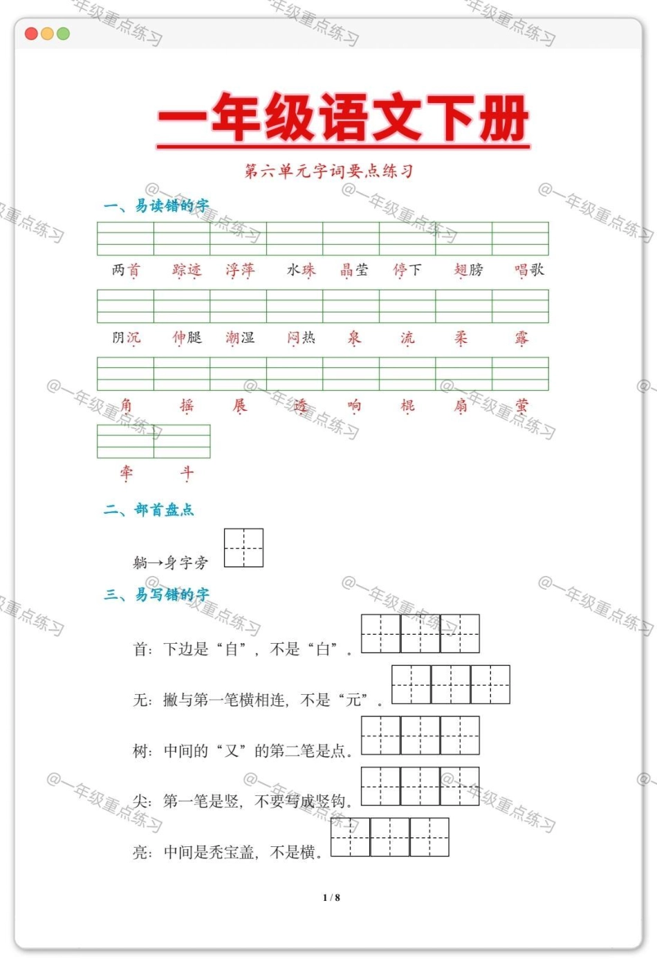 一年级语文下册第六单元要点练习。知识点总结 知识分享 学习资料分享 一年级语文下册 一年级重点知识归纳.pdf_第2页