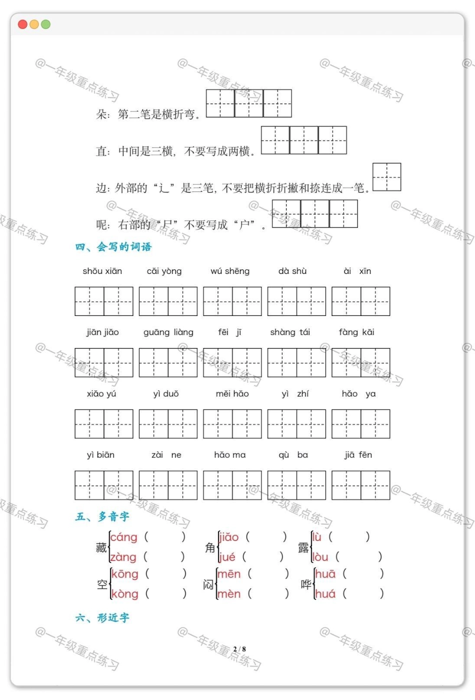 一年级语文下册第六单元要点练习。知识点总结 知识分享 学习资料分享 一年级语文下册 一年级重点知识归纳.pdf_第3页