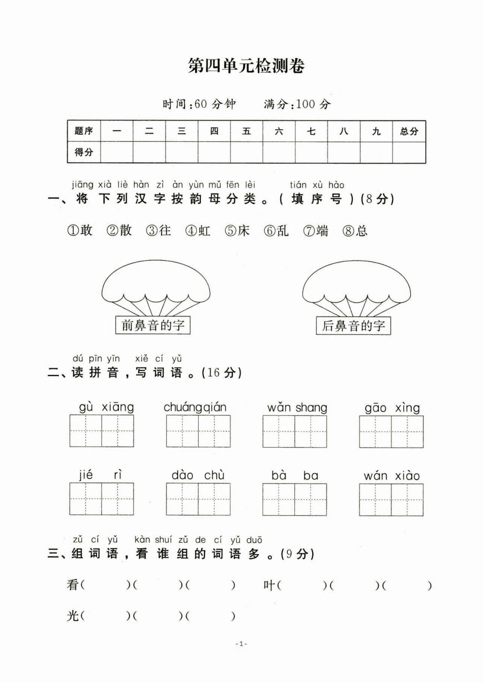 一年级语文下册第四单元检测卷。一年级语文下册第四单元检测卷附答案第四单元测试卷 一年级一年级语文下册 知识分享.pdf_第2页